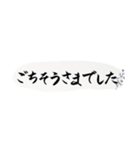 丁寧に伝えるお習字スタンプ（個別スタンプ：11）