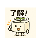 まめとーふ (とーふくん)（個別スタンプ：4）