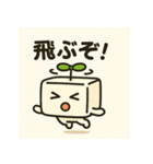 まめとーふ (とーふくん)（個別スタンプ：16）