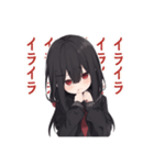 愛されないから不安なヤンデレちゃん2（個別スタンプ：2）
