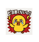 ヒヨコ界の問題児・ピヨざえもん（個別スタンプ：3）