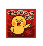 ヒヨコ界の問題児・ピヨざえもん（個別スタンプ：12）