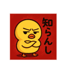 ヒヨコ界の問題児・ピヨざえもん（個別スタンプ：21）