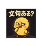ヒヨコ界の問題児・ピヨざえもん（個別スタンプ：23）