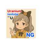 ウラン同位体擬人化スタンプ（個別スタンプ：2）