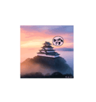 城！雲海（個別スタンプ：3）