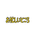 使いやすい省スペ文字スタンプ(あいさつ)（個別スタンプ：11）
