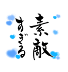 (日常も使える)水色担さんの筆文字で推し活（個別スタンプ：16）
