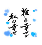 (日常も使える)水色担さんの筆文字で推し活（個別スタンプ：19）