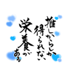 (日常も使える)水色担さんの筆文字で推し活（個別スタンプ：23）