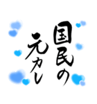 (日常も使える)水色担さんの筆文字で推し活（個別スタンプ：27）