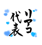(日常も使える)水色担さんの筆文字で推し活（個別スタンプ：28）