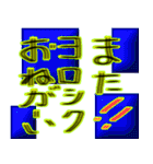 使ってくれよー、明日よろしく（個別スタンプ：18）