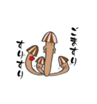 結のきのこスタンプ（個別スタンプ：4）