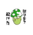 結のきのこスタンプ（個別スタンプ：7）