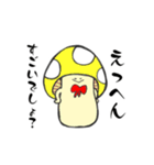 結のきのこスタンプ（個別スタンプ：9）