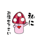 結のきのこスタンプ（個別スタンプ：13）