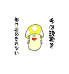 結のきのこスタンプ（個別スタンプ：29）