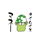 結のきのこスタンプ（個別スタンプ：31）