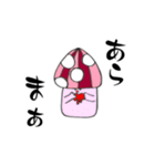結のきのこスタンプ（個別スタンプ：33）