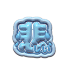 日常使い3Dうちわ文字【敬語・カジュアル】（個別スタンプ：12）
