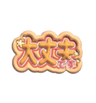 日常使い3Dうちわ文字【敬語・カジュアル】（個別スタンプ：19）