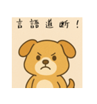 わんこの四字熟語（個別スタンプ：2）