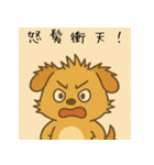 わんこの四字熟語（個別スタンプ：4）