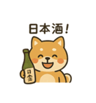 お酒好きシバイヌちゃん（個別スタンプ：4）