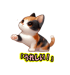 かわいい三毛猫の会話（個別スタンプ：1）