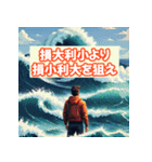 投資格言スタンプ：株・仮想通貨・FX編（個別スタンプ：7）