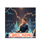 投資格言スタンプ：株・仮想通貨・FX編（個別スタンプ：21）