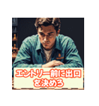 投資格言スタンプ：株・仮想通貨・FX編（個別スタンプ：37）