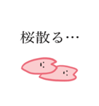 自由な桜たち（個別スタンプ：3）