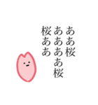 自由な桜たち（個別スタンプ：23）