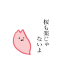 自由な桜たち（個別スタンプ：30）