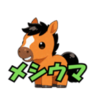 子馬のバクソーくん（個別スタンプ：10）