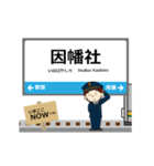 因美線in西日本の毎日使う動く電車（個別スタンプ：12）