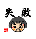 和の心書道家トキコ（個別スタンプ：6）