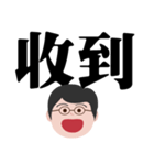 お父さんの実践的な言葉（個別スタンプ：1）