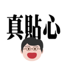 お父さんの実践的な言葉（個別スタンプ：10）