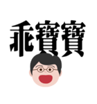 お父さんの実践的な言葉（個別スタンプ：11）