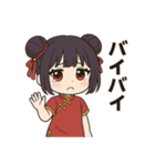 【ツンデレ中華娘の彼女】（個別スタンプ：17）