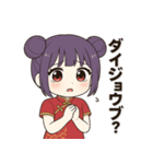 【ツンデレ中華娘の彼女】（個別スタンプ：30）