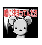ネズミが嘘をついたり嘘をつかれるスタンプ（個別スタンプ：2）