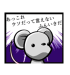 ネズミが嘘をついたり嘘をつかれるスタンプ（個別スタンプ：12）