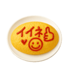オムライス〜ケチャップでメッセージ1〜（個別スタンプ：22）