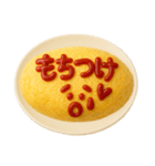 オムライス〜ケチャップでメッセージ1〜（個別スタンプ：37）