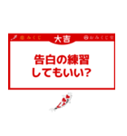 恋みくじ 告白への一歩編（個別スタンプ：12）