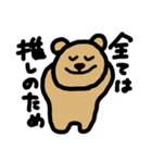 全力推し活くま（個別スタンプ：10）